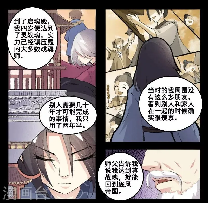 第69话 烛光晚餐 第6页