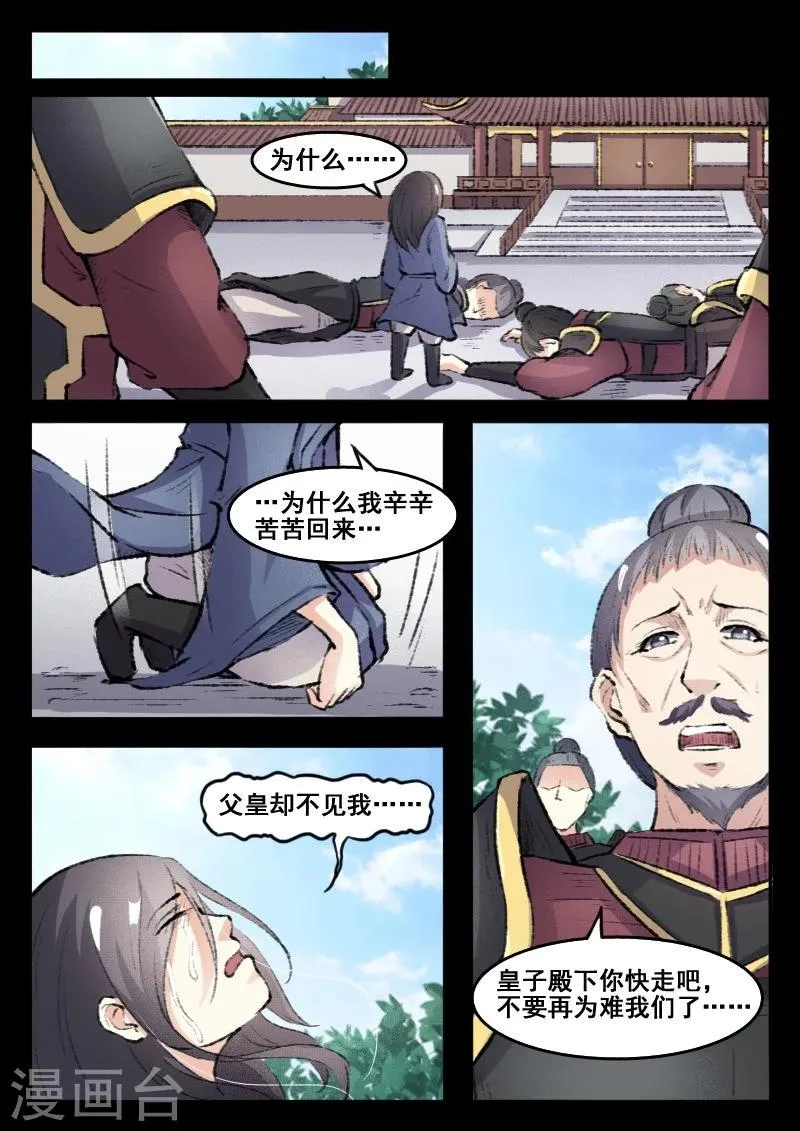 第70话 冥王往事 第2页