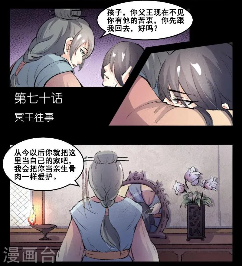 第70话 冥王往事 第4页