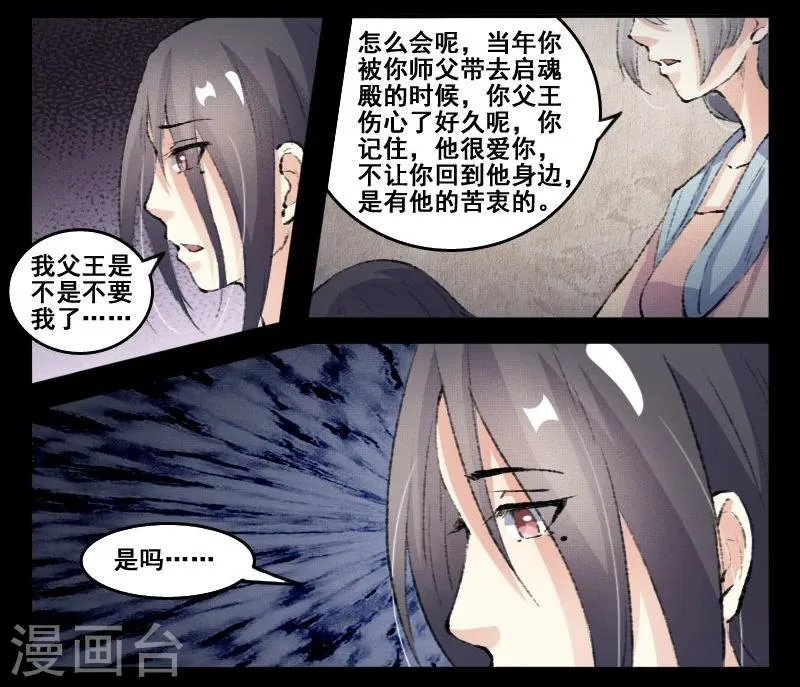 第70话 冥王往事 第5页