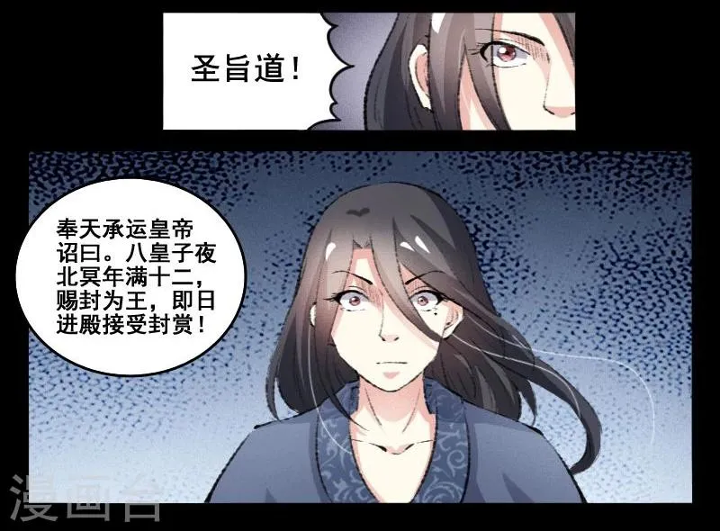 第70话 冥王往事 第9页