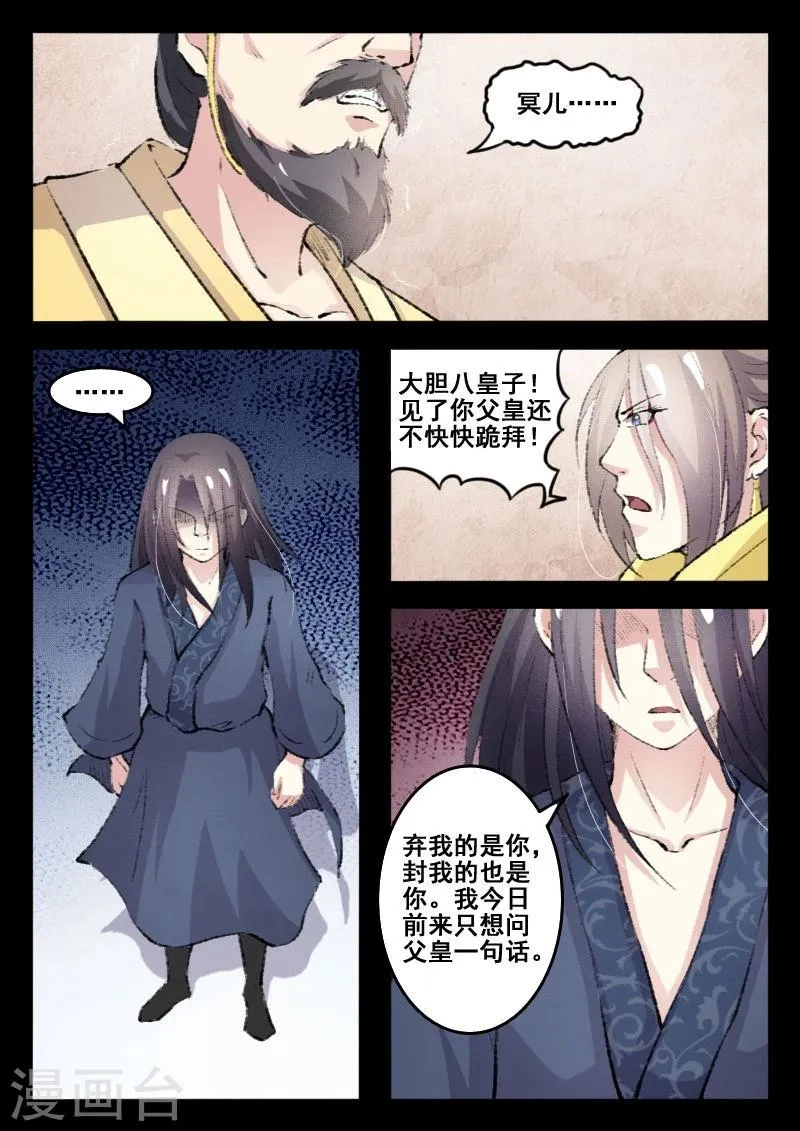 第70话 冥王往事 第12页