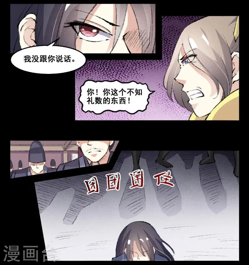 第70话 冥王往事 第14页