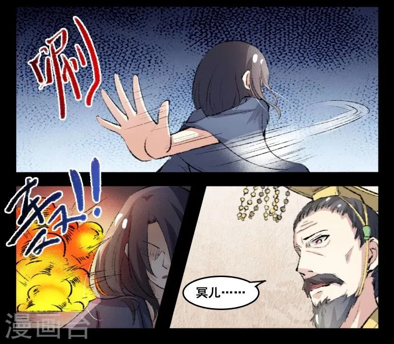第70话 冥王往事 第15页