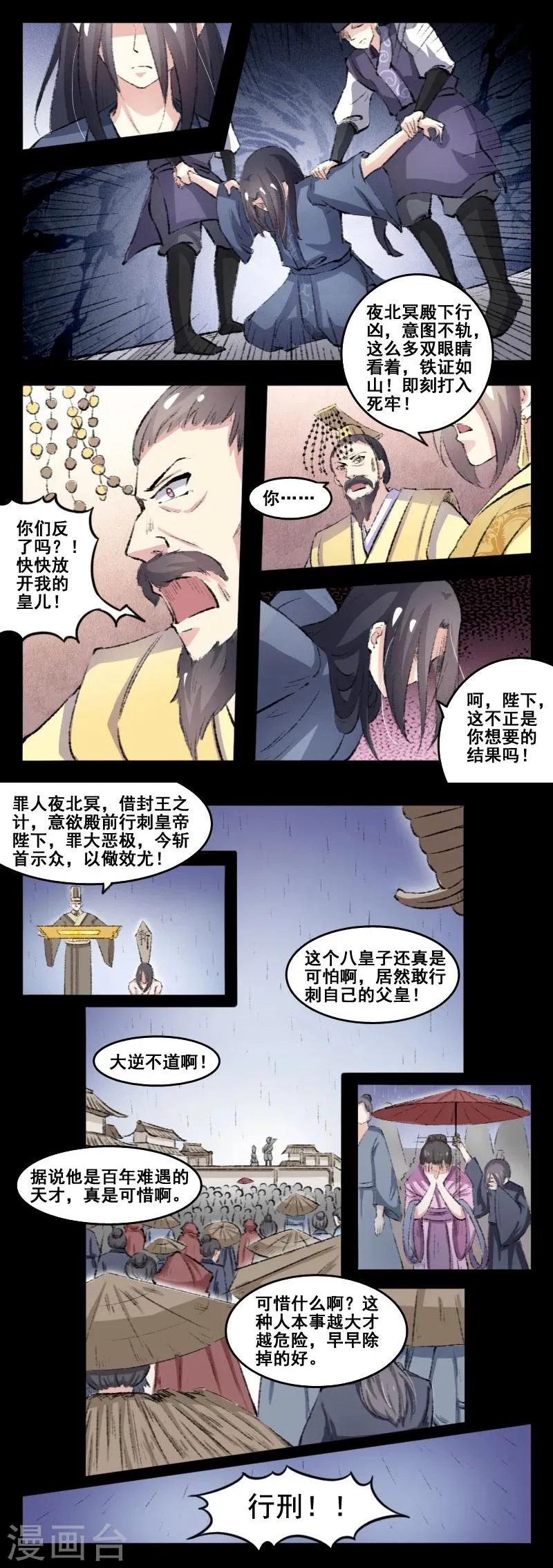第71话 刀下留人 第2页