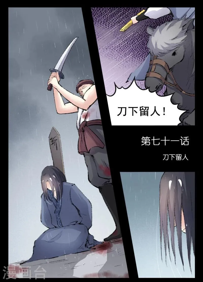 第71话 刀下留人 第3页