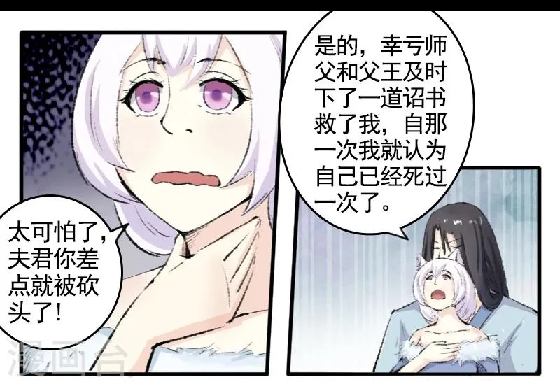 第71话 刀下留人 第4页
