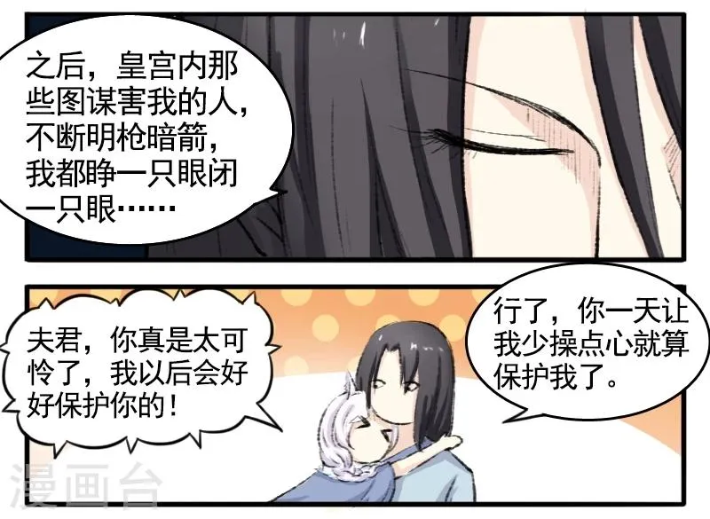 第71话 刀下留人 第5页