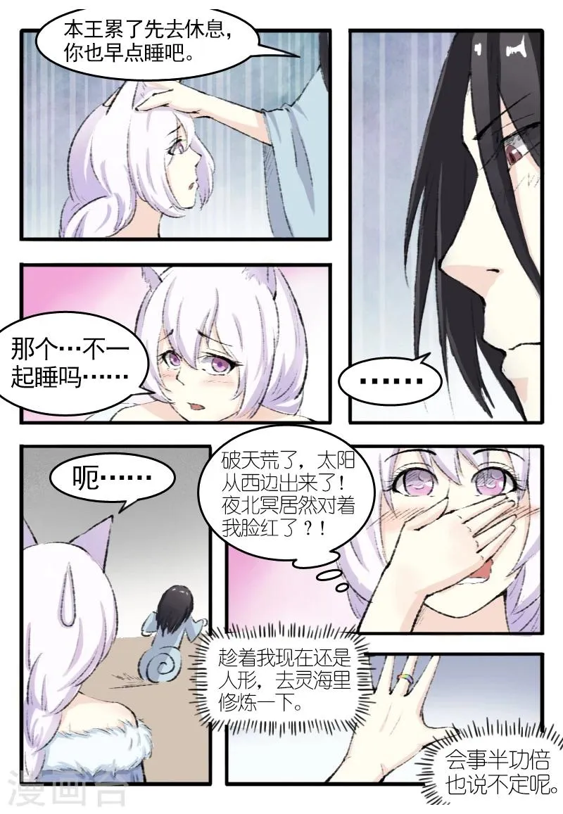 第71话 刀下留人 第6页