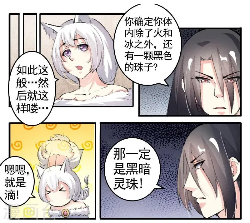 第71话 刀下留人 第12页