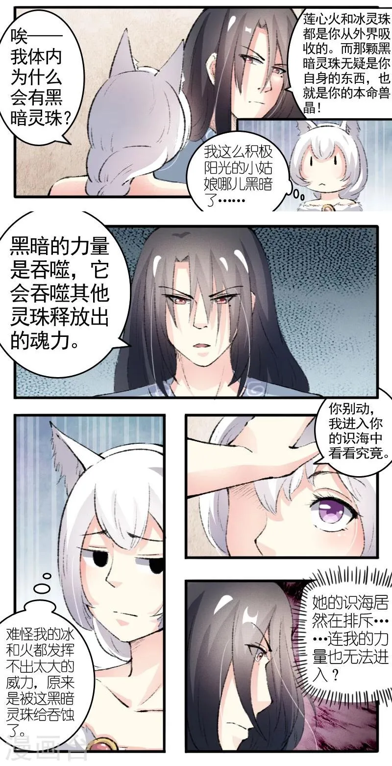 第71话 刀下留人 第13页