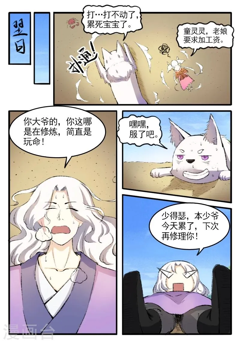 第72话 疯狂修炼 第8页