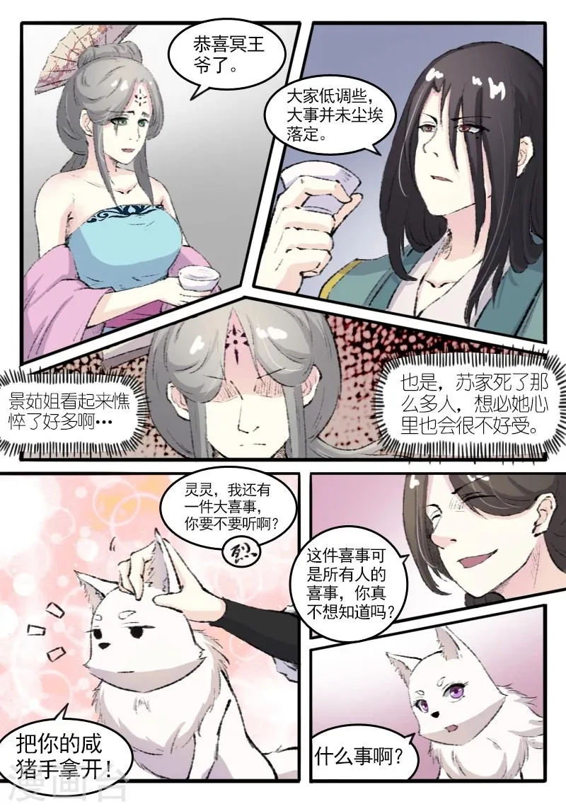 第73话 强强联合 第5页