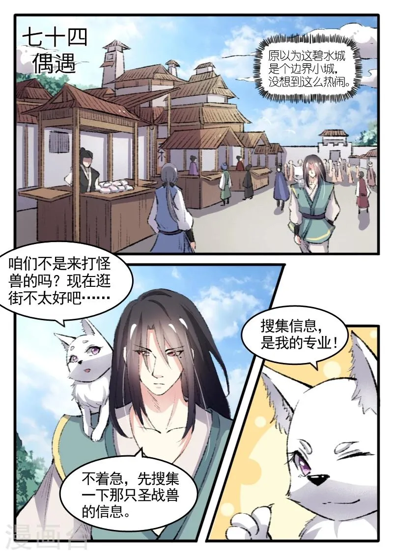 第74话 偶遇 第1页