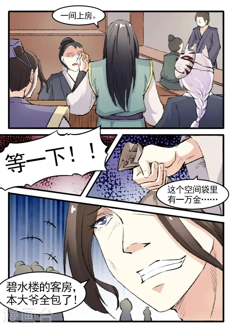 第75话 碧水楼 第4页
