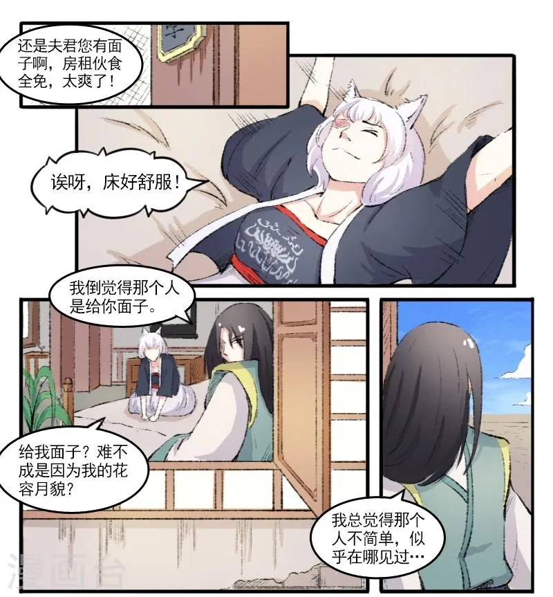 第75话 碧水楼 第7页