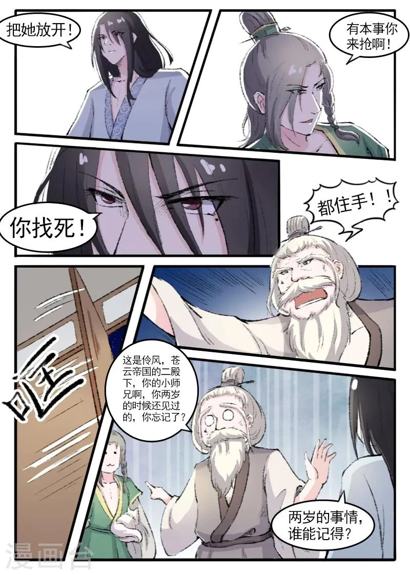 第75话 碧水楼 第13页