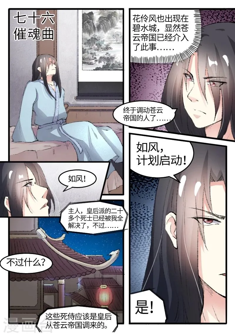 第76话 催魂曲 第1页
