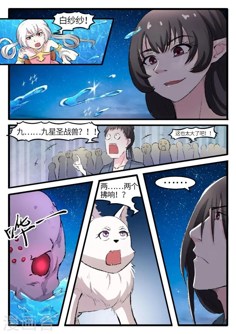 第76话 催魂曲 第15页