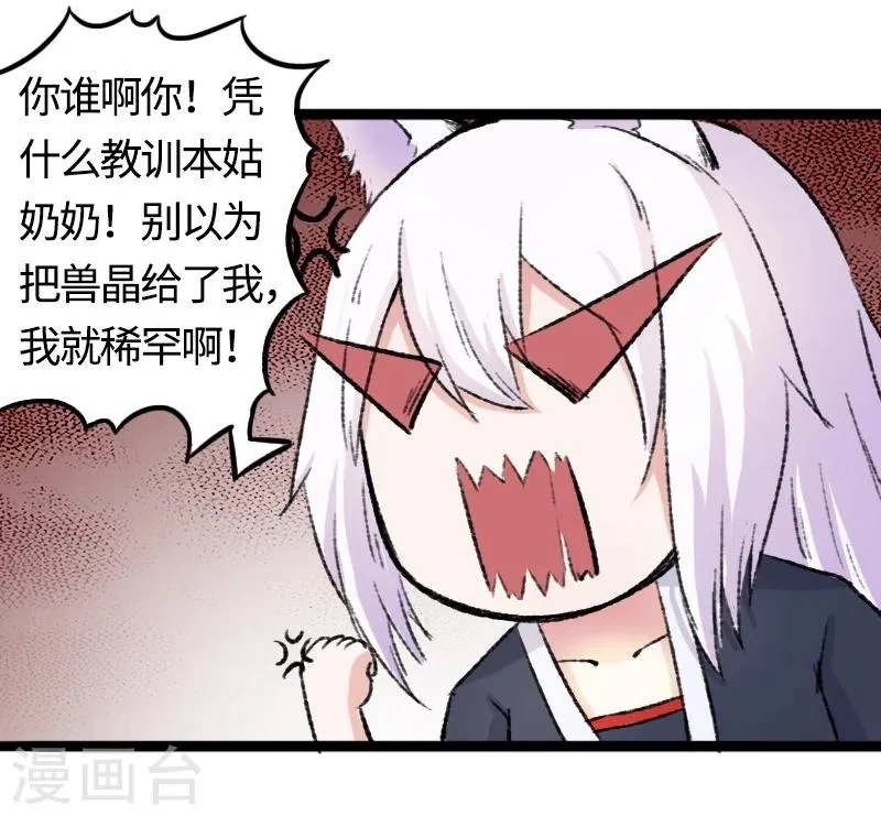 第80话 残忍的慈悲 第40页