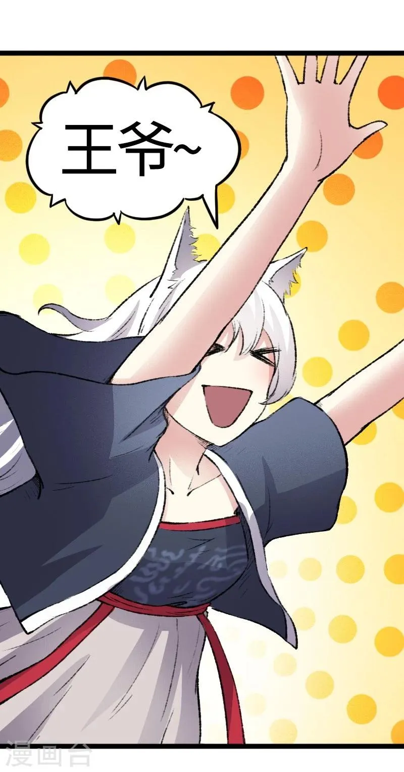 第81话 竟敢调戏老娘？！ 第16页