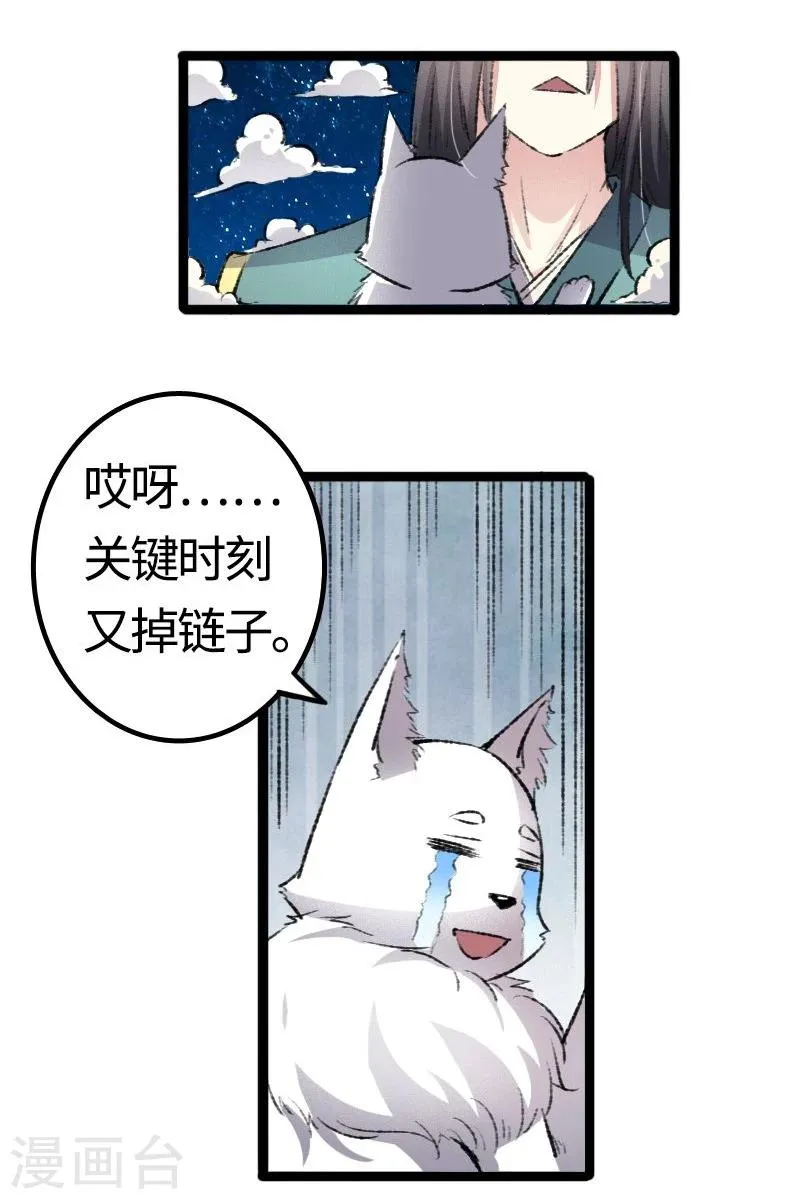 第81话 竟敢调戏老娘？！ 第19页
