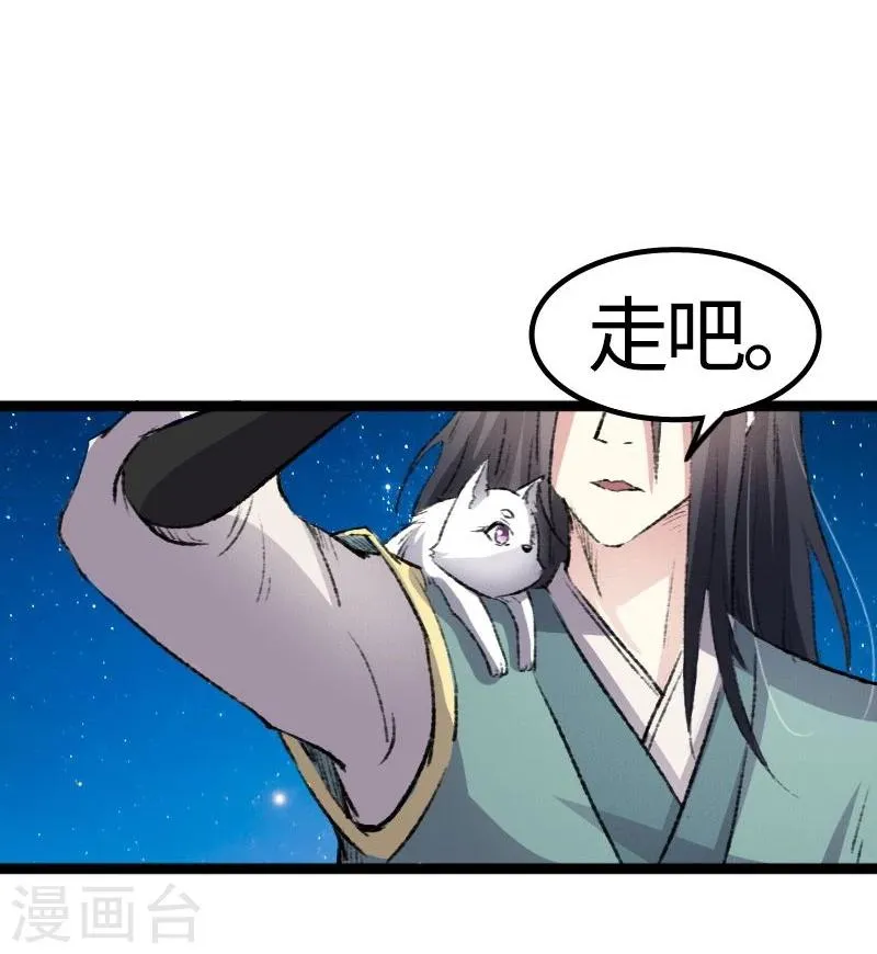 第81话 竟敢调戏老娘？！ 第21页