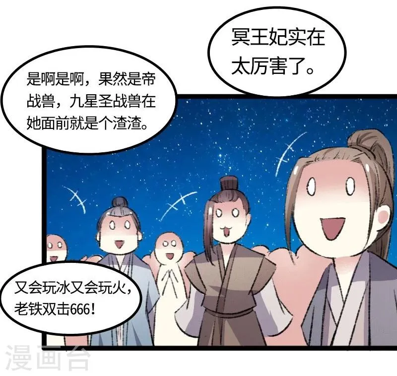 第81话 竟敢调戏老娘？！ 第23页