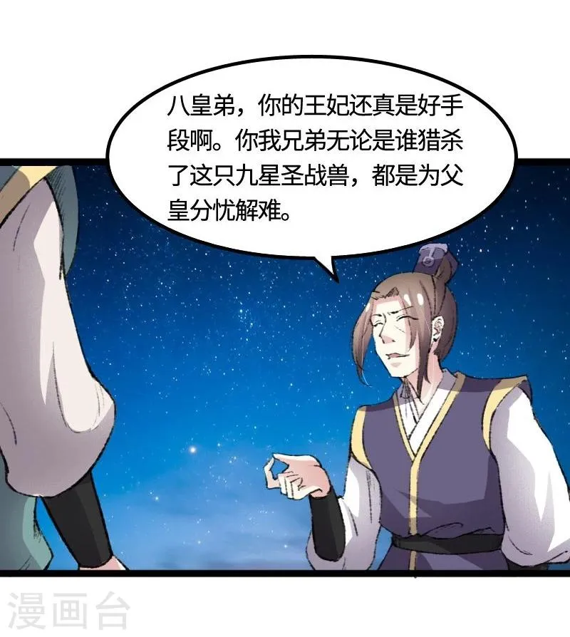 第81话 竟敢调戏老娘？！ 第26页