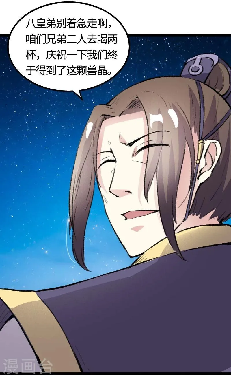 第81话 竟敢调戏老娘？！ 第29页