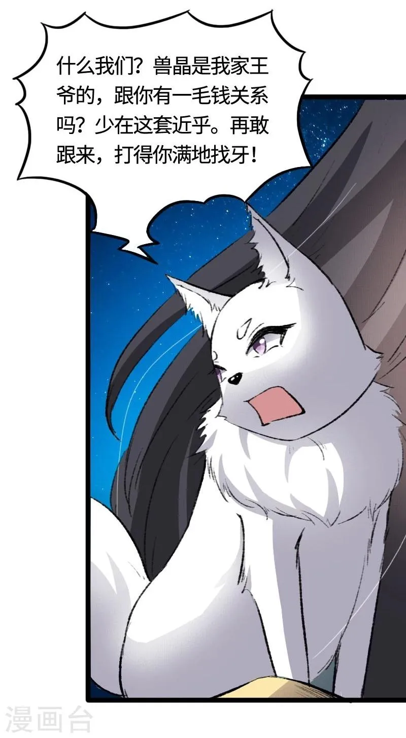 第81话 竟敢调戏老娘？！ 第30页