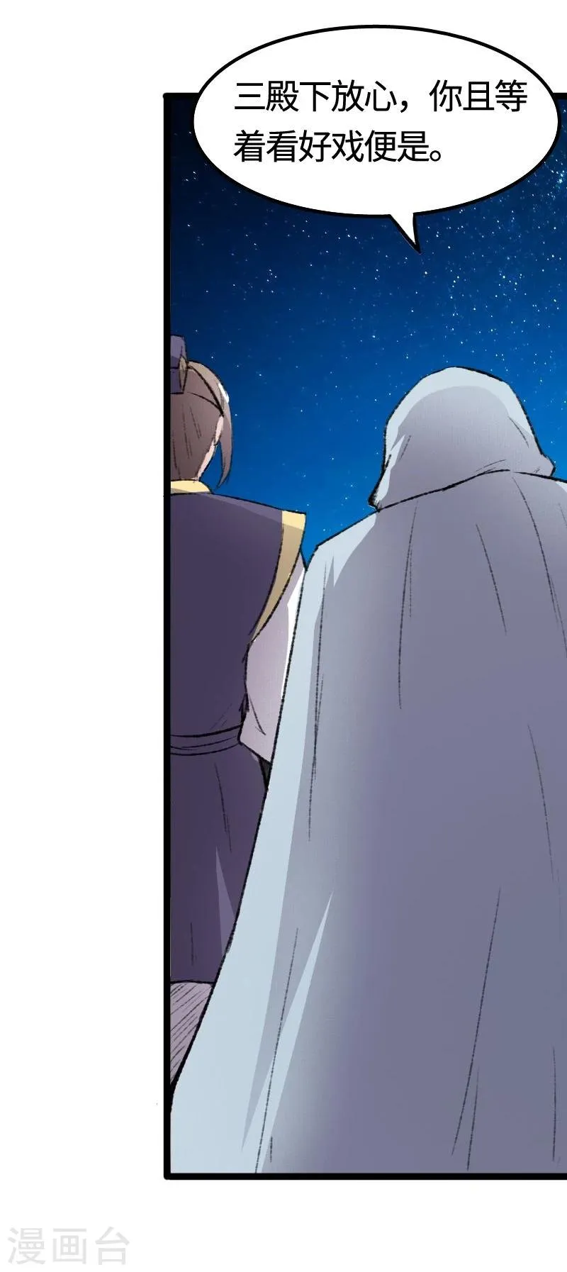 第81话 竟敢调戏老娘？！ 第34页