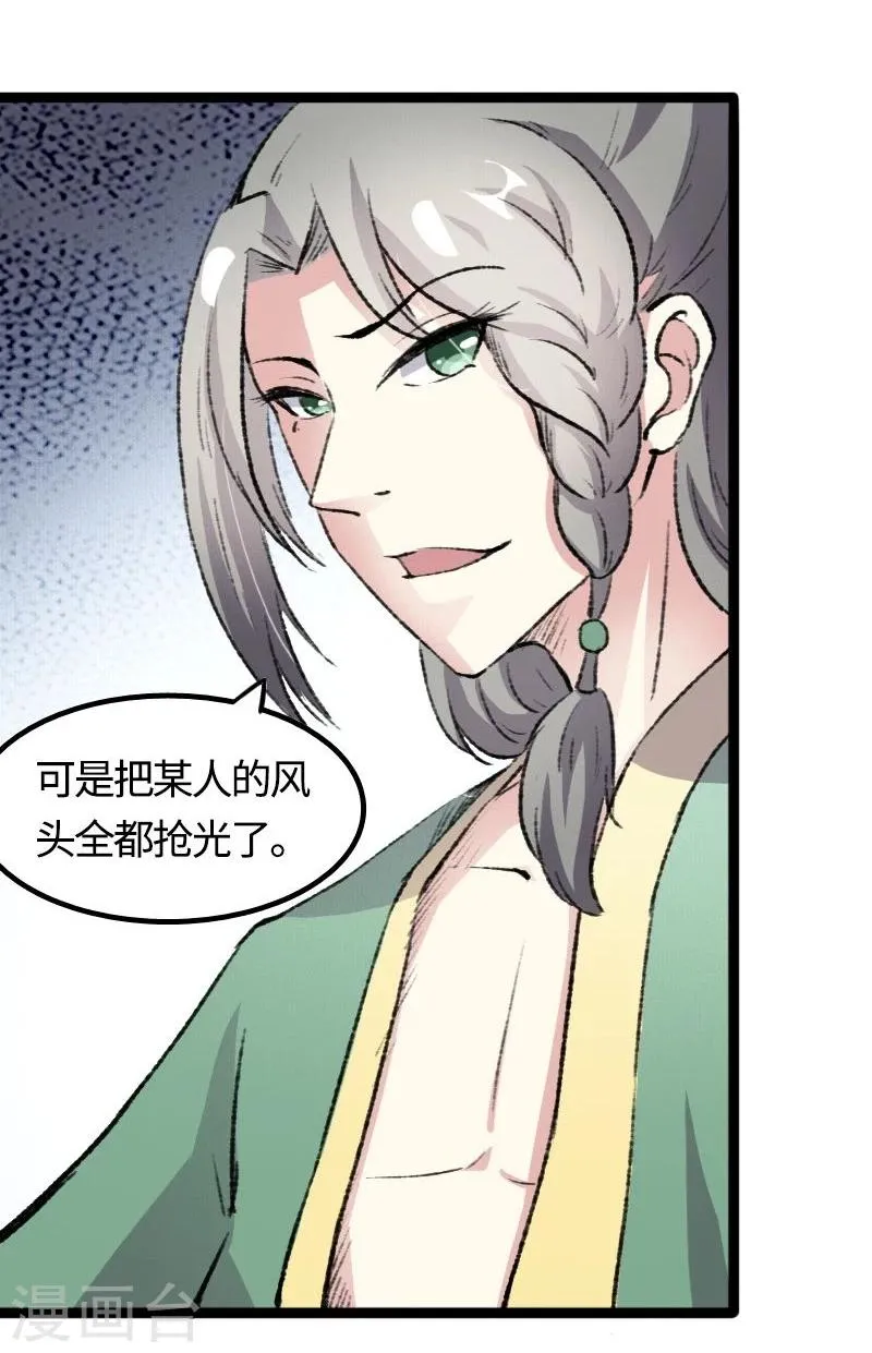 第81话 竟敢调戏老娘？！ 第39页