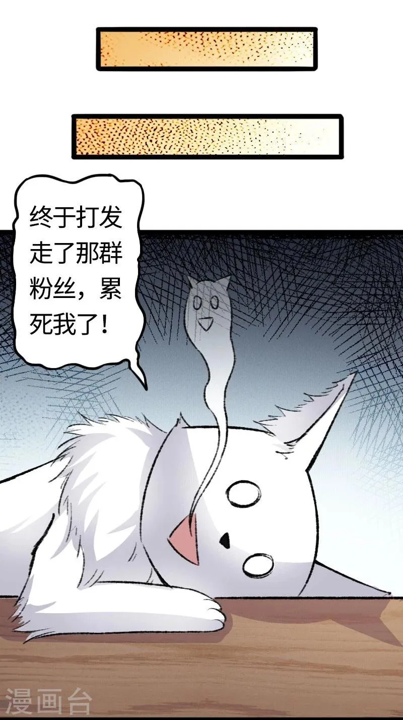 第81话 竟敢调戏老娘？！ 第41页