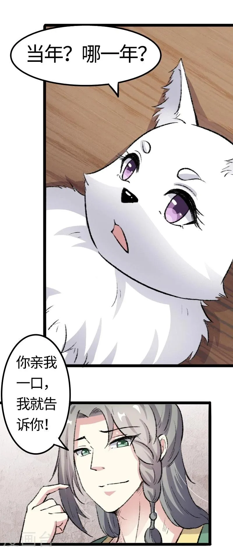 第81话 竟敢调戏老娘？！ 第43页
