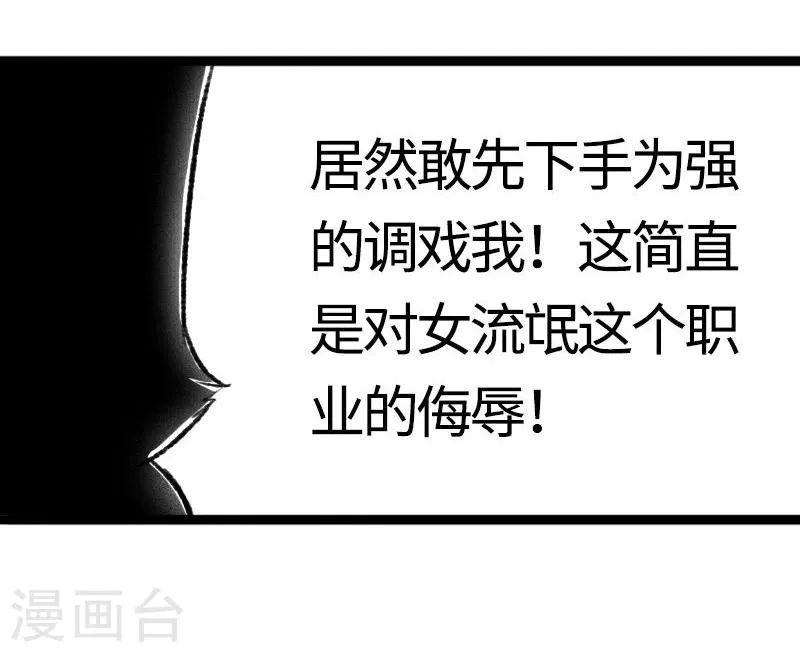 第81话 竟敢调戏老娘？！ 第45页