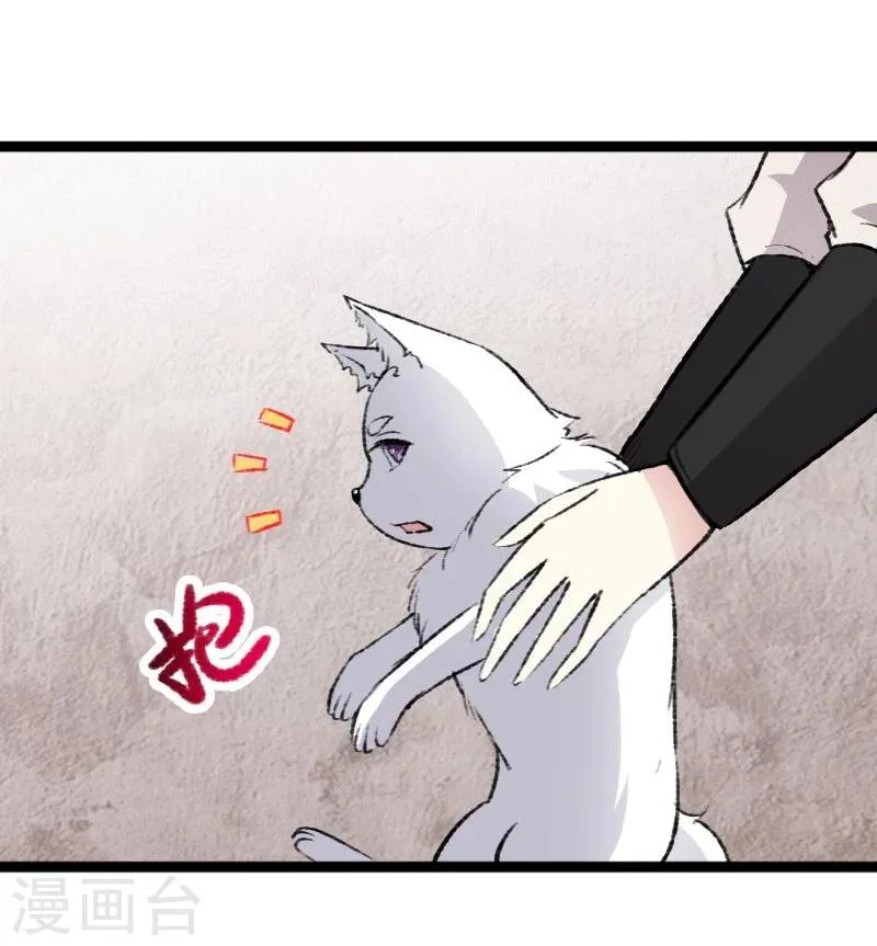 第81话 竟敢调戏老娘？！ 第46页