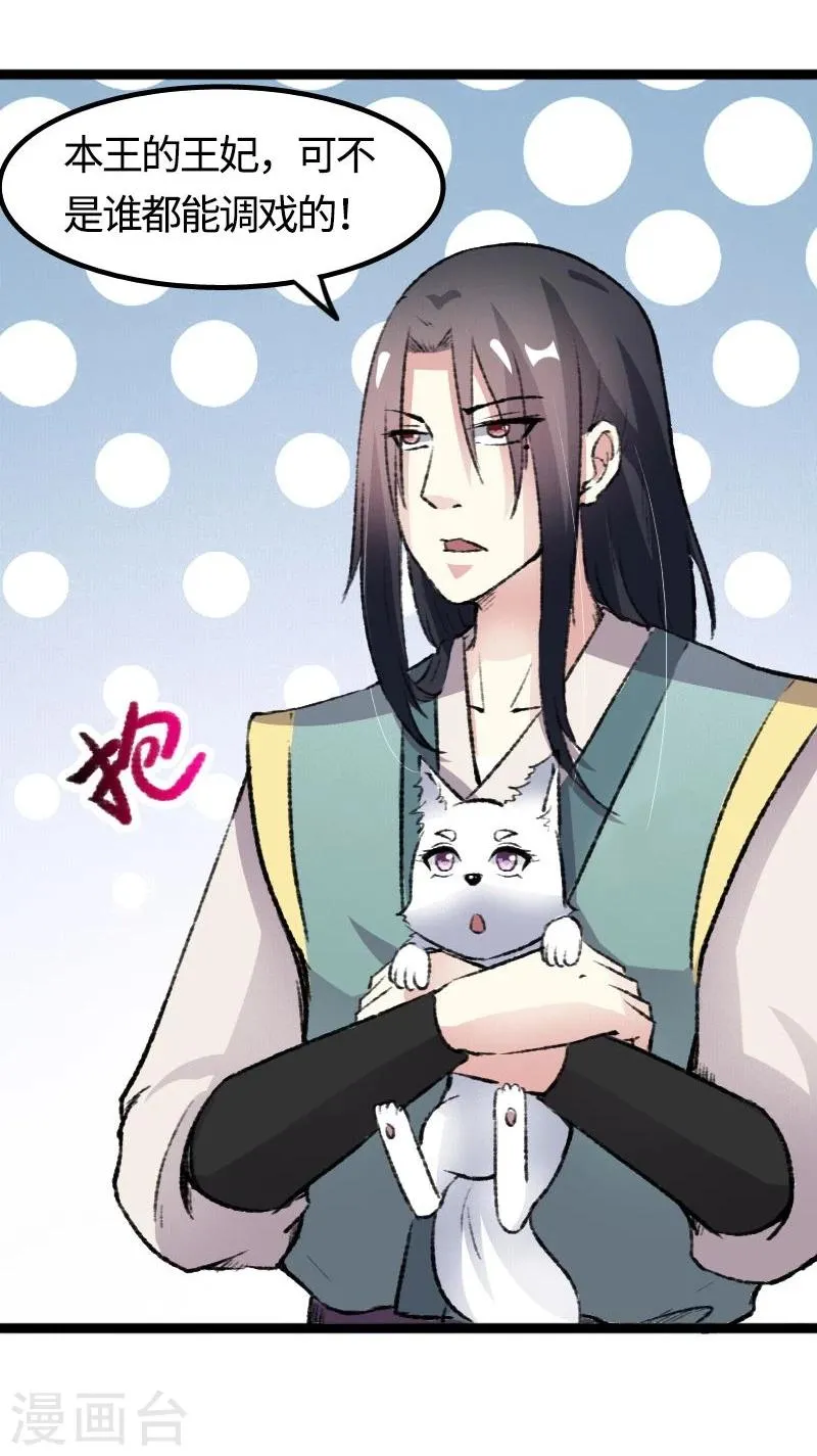 第81话 竟敢调戏老娘？！ 第47页