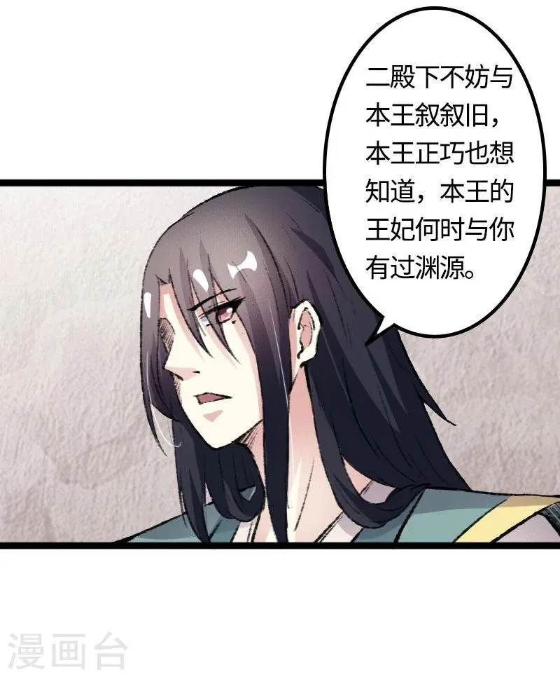 第81话 竟敢调戏老娘？！ 第49页