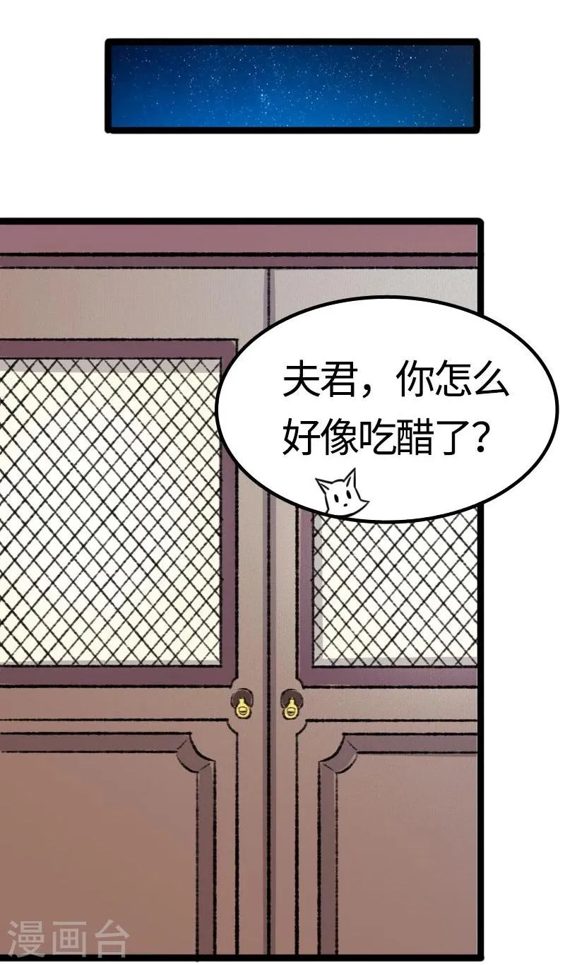 第81话 竟敢调戏老娘？！ 第51页