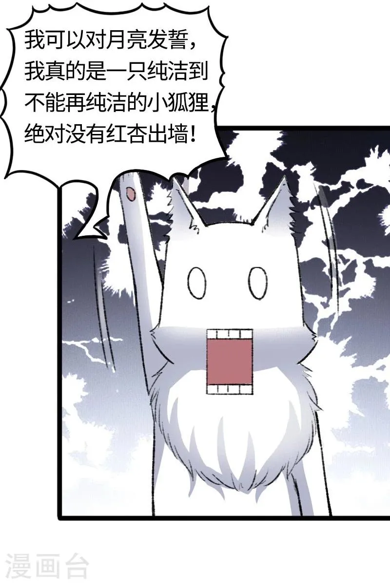 第81话 竟敢调戏老娘？！ 第52页