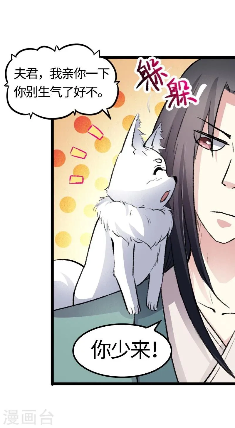 第81话 竟敢调戏老娘？！ 第54页