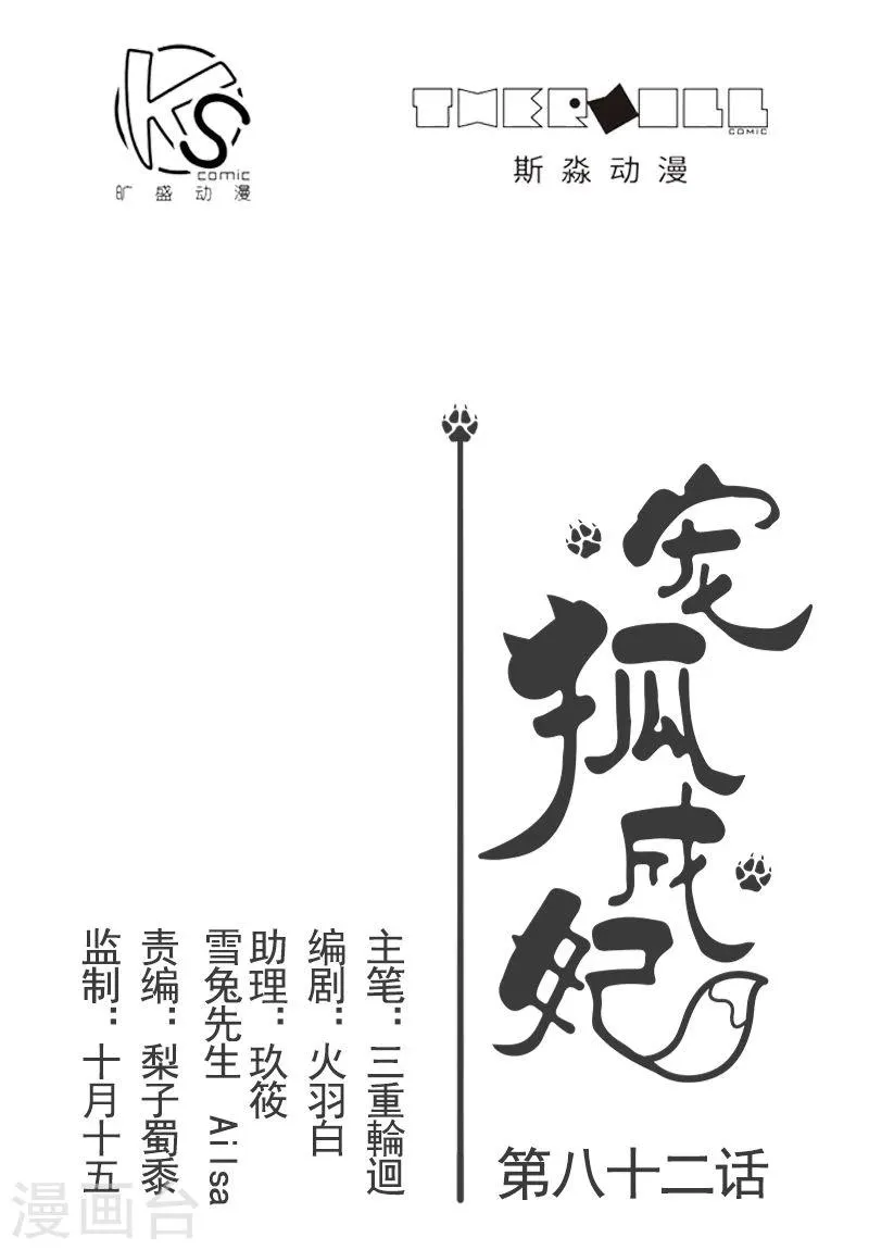第82话 原来是你啊！ 第1页