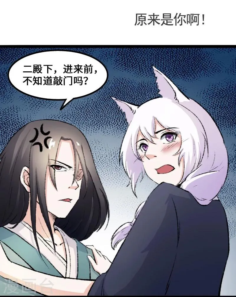 第82话 原来是你啊！ 第2页