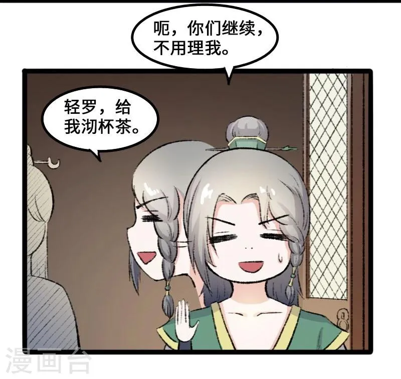 第82话 原来是你啊！ 第3页