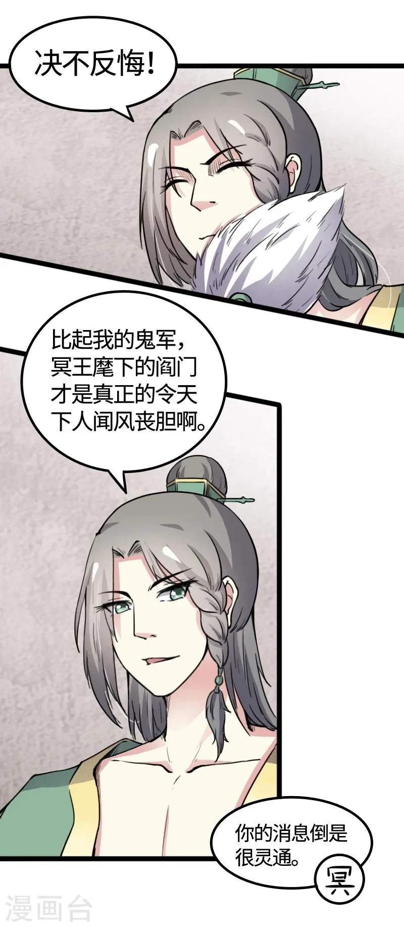 第83话 赌就赌大点 第13页