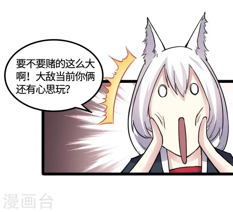 第83话 赌就赌大点 第25页