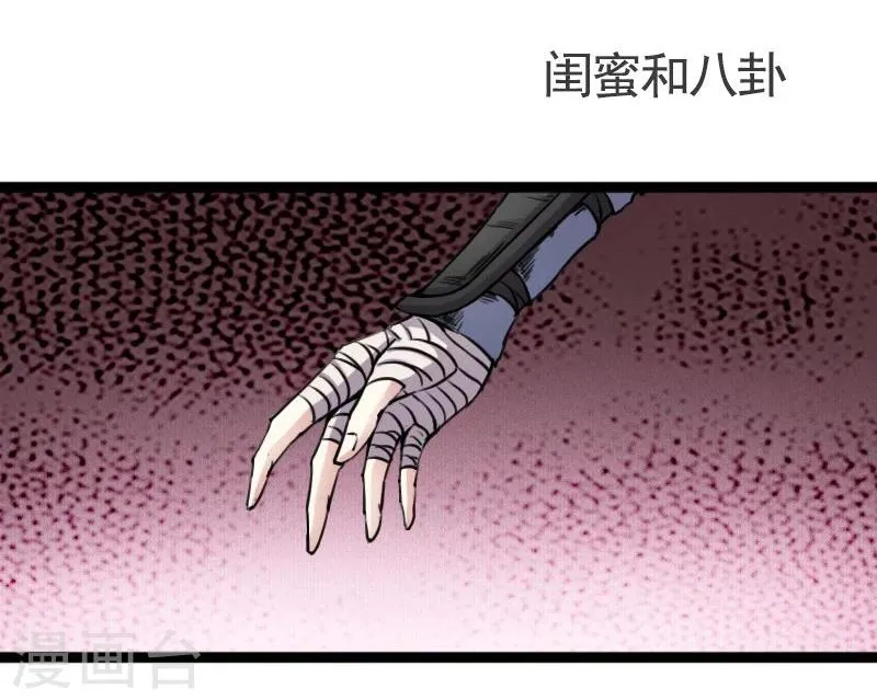 第84话 闺蜜和八卦 第2页