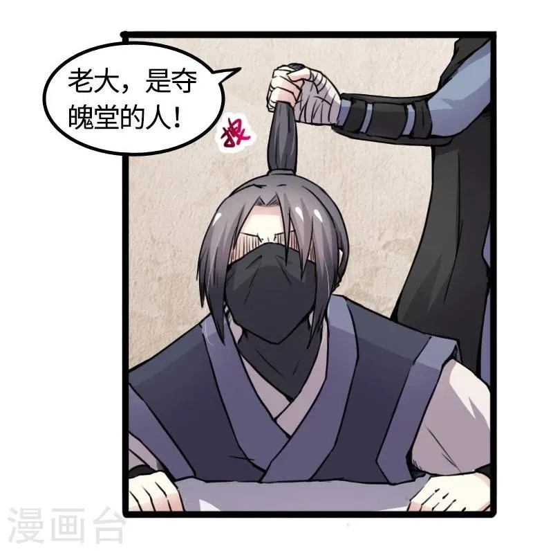 第84话 闺蜜和八卦 第3页