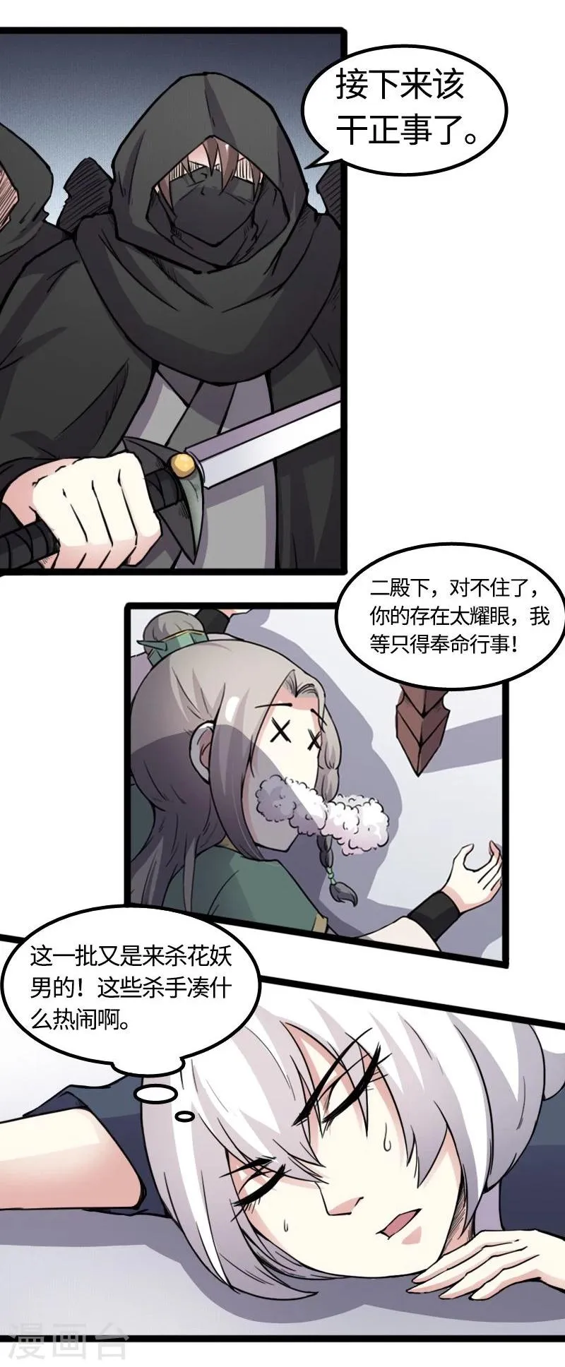 第84话 闺蜜和八卦 第6页
